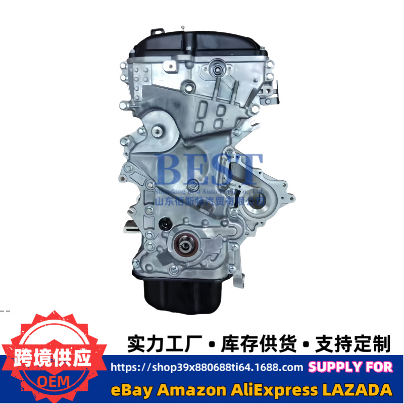 Car Engine Bald Machine Assembly Is Suitable for Hyundai Elantra Kona Feisi G4Nh 2.0L