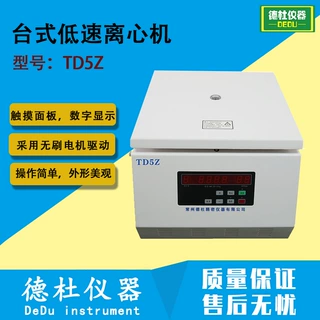 TD5Z台式低速离心机 植物提取,血液制剂,食品加工,乳脂分离