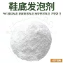 改性填充高回弹白色发泡剂