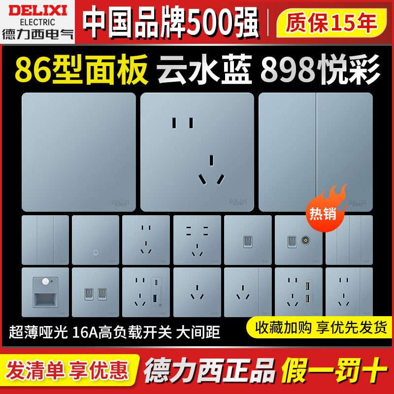 Delixi Ultra-Thin Switch Socket One-Open Five-Hole Socket Panel 86 Type 16A Household Concealed 898Pc Cloud Water Blue