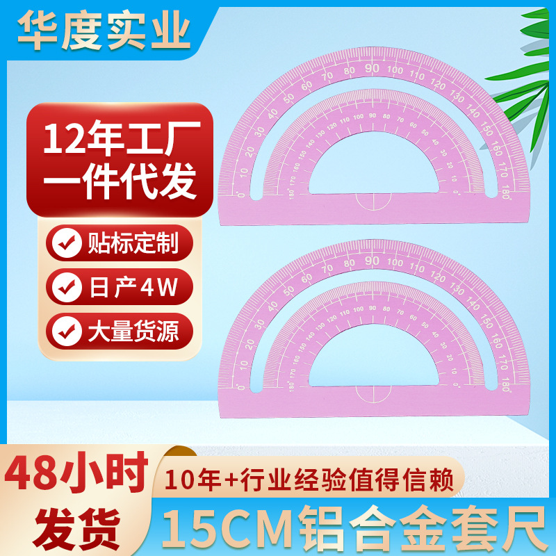 15cm刻字尺子中小学生套尺铝合金四件套绘画工具套装厂家批发