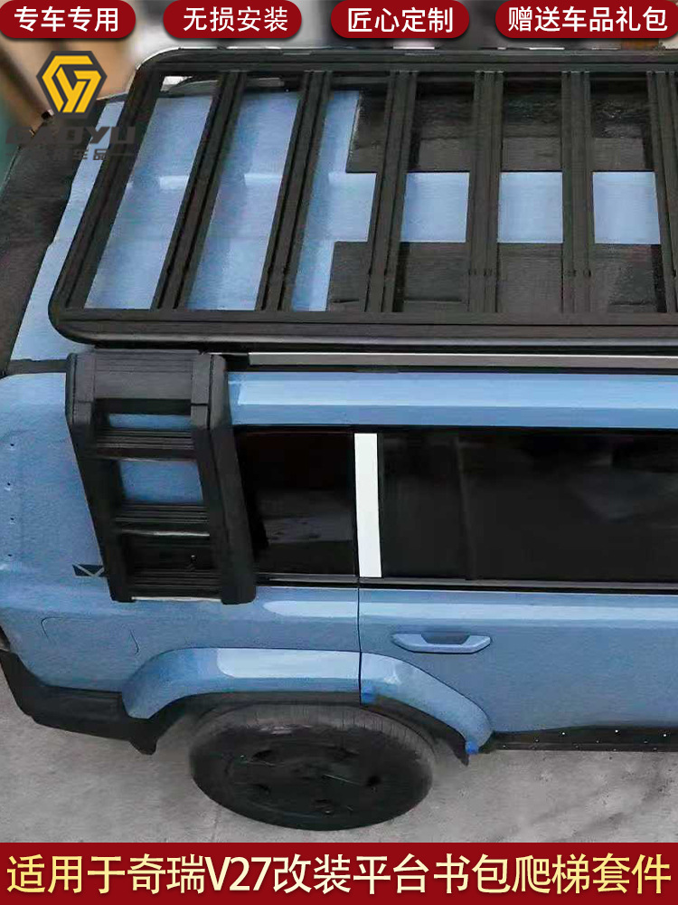 For Chery ICAR V27 Expansion Platform Folding Ladder Mecha Pack Tactical Box