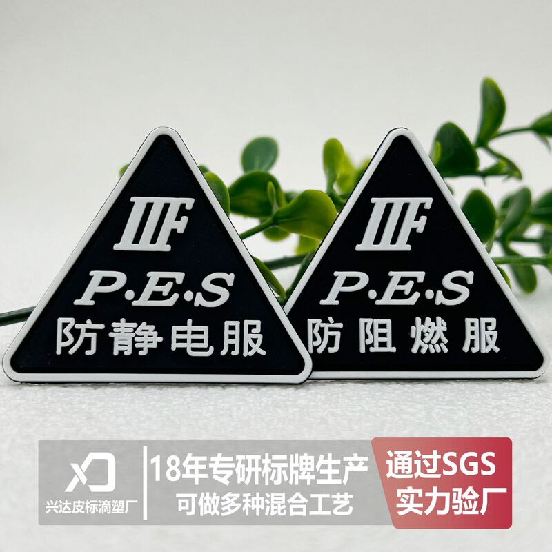 Manufacturer's Ready-Made Anti-Static Labels Wholesale Anti-Flame Retardant Clothing Plastic Labels Safety Protection Rubber Labels Acid and Alkali Resistant Silicone Labels
