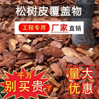 彩色树皮有机覆盖物木屑园林绿化树穴公园地面造景填充晾晒发酵
