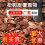 园林有机晾晒公园树皮