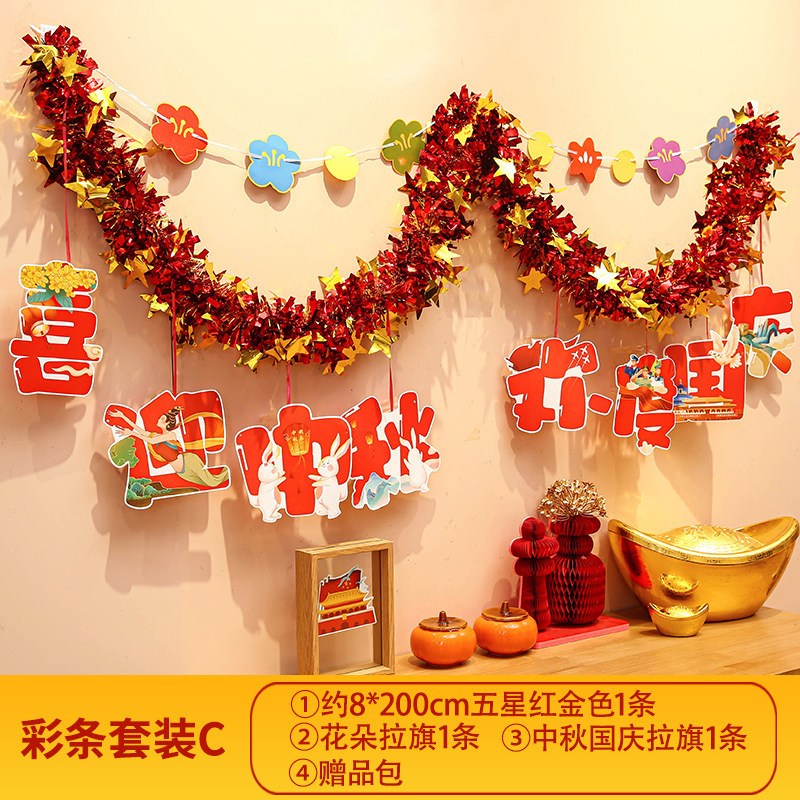 国庆中秋节装饰品氛围场景布置商场门店拉花彩条吊饰背景墙挂饰条|undefined