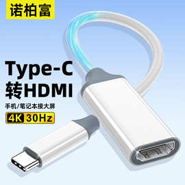 typec 转hdmi转接头转换器手机投屏显示器笔记本电脑投影仪4K30HZ