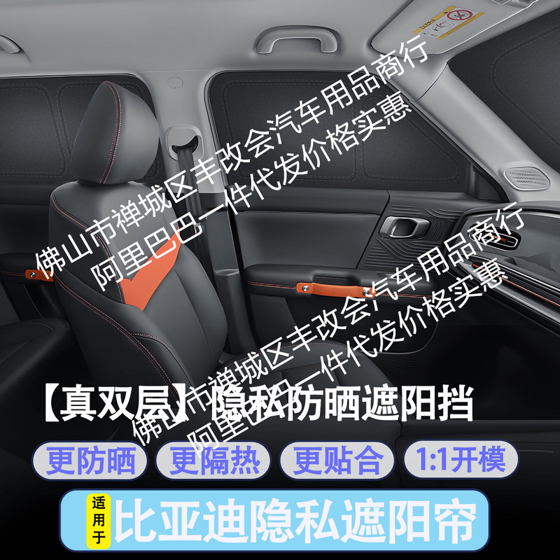 Suitable for BYD Seal song Tang Han special privacy sunshade sun protection thermal insulation full cover car curtain camping artifact Suitable for BYD Seal song Tang Han special privacy sunshade sun protection thermal insulation full cover car curtain camping artifact