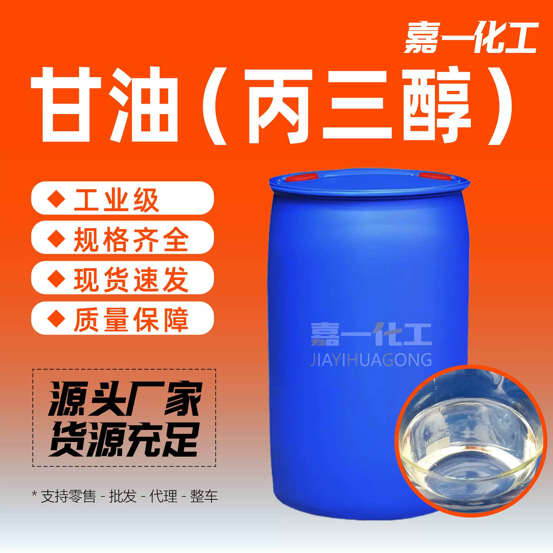 甘油现货批发化妆品级保湿剂工业级原料保湿剂水溶性甘油丙三醇