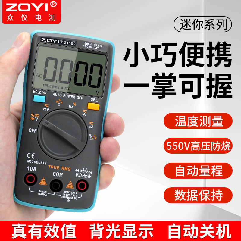 众仪电测万用表数字小型迷你万能表ZT101 ZT98 ZT100 ZT-Y ZT102L