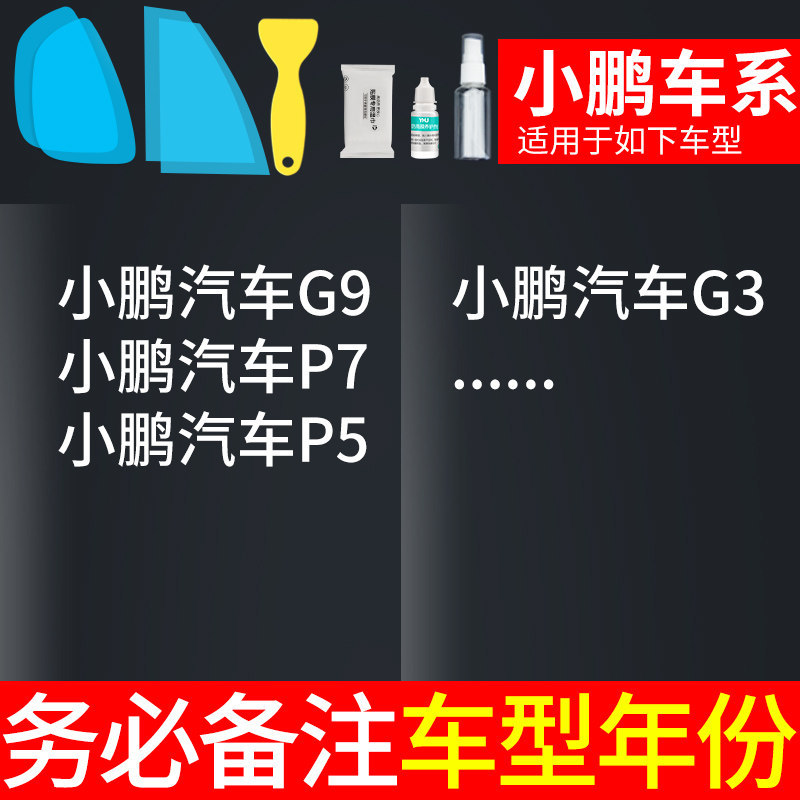 Rearview Mirror: Qìchē Rearview mirror rainproof sticker - xpeng-specific-note-model-year-5pcs