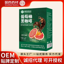 国药药材葡萄柚黑咖啡盒装速溶黑咖啡粉豆黑咖啡膳食纤维无添加