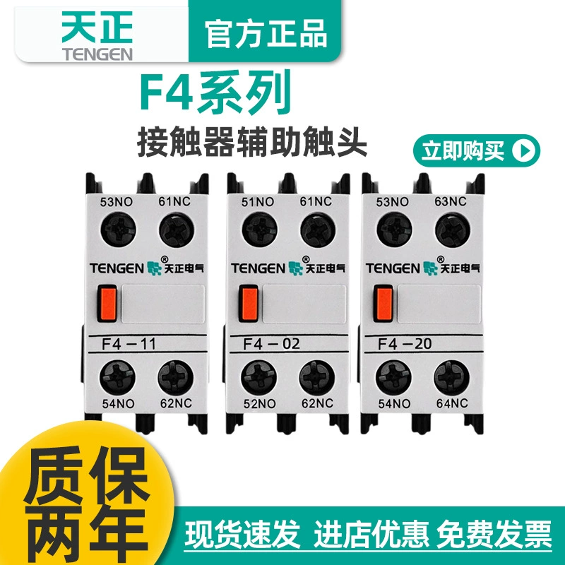 TENGEN день вспомогательный контакт F4-11 20 02 (LA1DN11) CJX2 контактор переменного тока