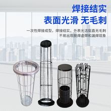 厂家直销除尘骨架镀锌有机硅袋笼不锈钢耐高温笼骨异形定制骨架