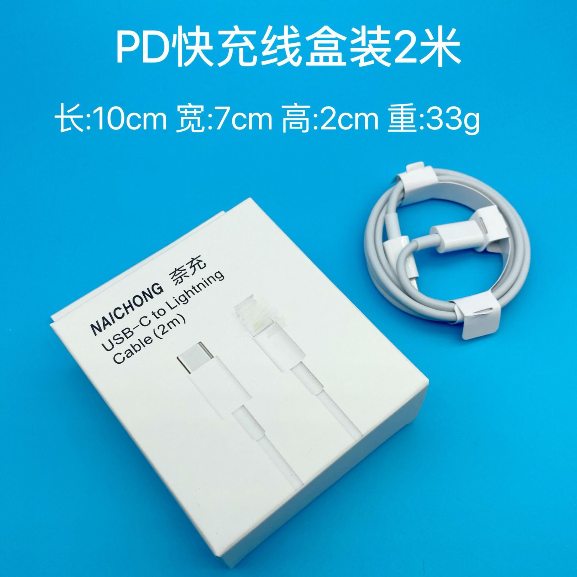 PD [2 meters] Quick charge line box