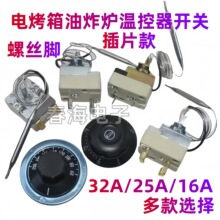 30-110度50-300度電烤箱油炸爐旋鈕溫控器面湯鍋溫控開關220V32A