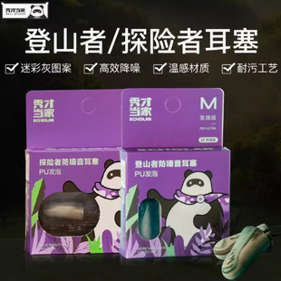 Scholar's Earplugs Explorer Mountaineer Soundproof Noise Reduction Sleep Supplies Dormitory Snoring Noise m Medium Size