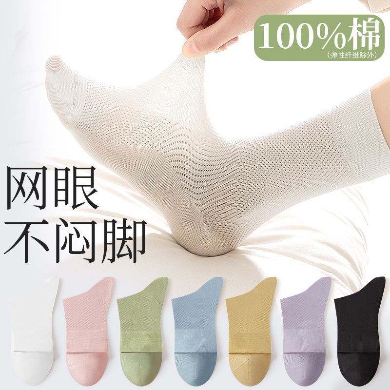 2026 New High-Quality Pure Cotton Socks for Women, Spring and Summer Thin Style, Sweat-Absorbent, Odor-Resistant, Mid-Calf Socks, Breathable Mesh, Seamless Socks