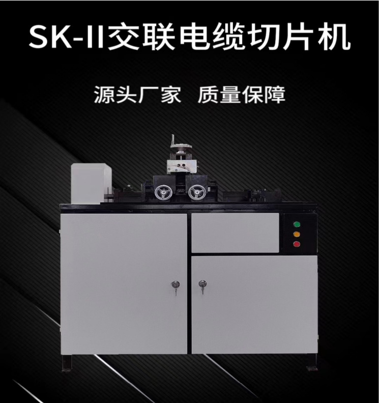 交联电缆切片机纵横切割绝缘保护取样器塑料电线物理性能检测设备