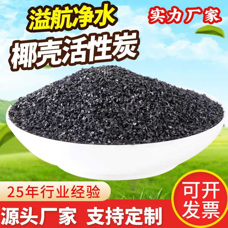 1-2mm酒用活性炭白酒过滤碳纯水饮用水处理高碘值椰壳活性炭800碘