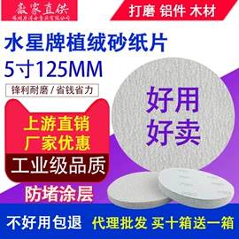 砂纸;砂碟;气动工具配件