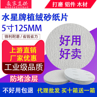 Factory direct supply 5 inch sandpaper disc 6 hole flocking sandpaper Mercury dry grinding 6 inch 9 inch self-adhesive sanddisc