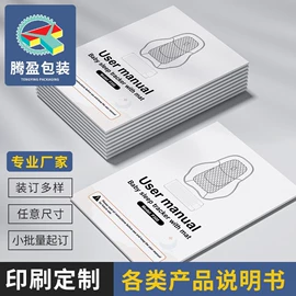 说明书;宣传画册;包装印刷加工