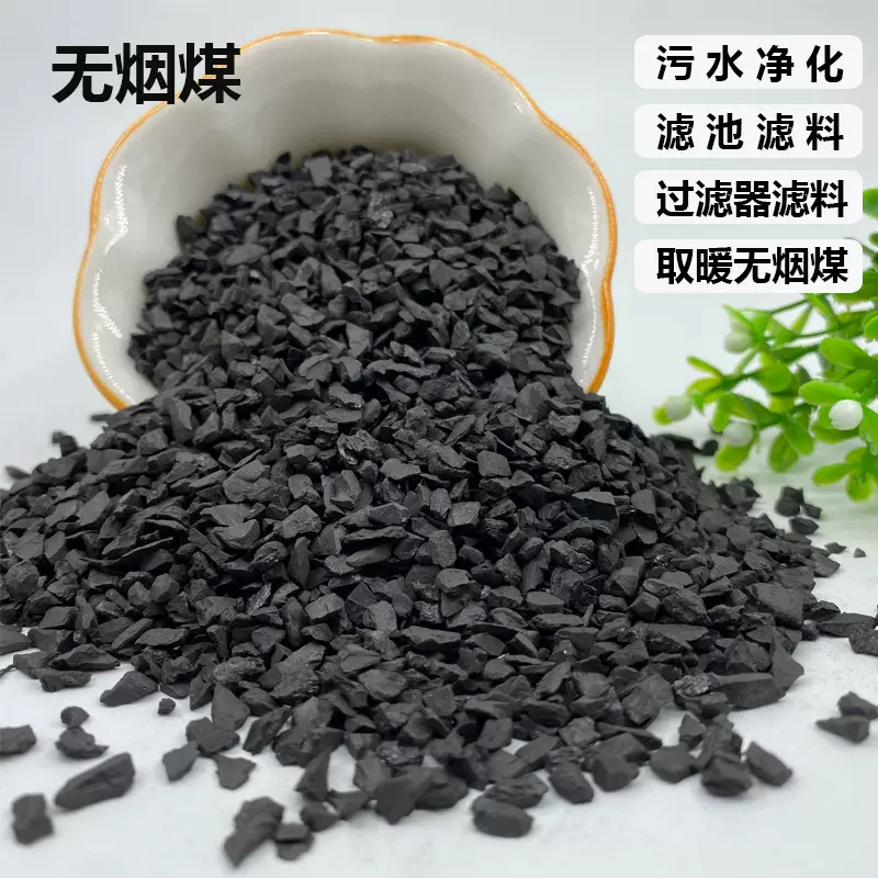 水质净化无烟煤滤料 耐磨损 过滤效果好 水处理用精制颗粒