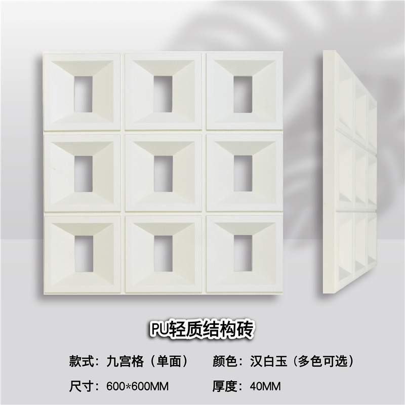 600x600x40mm Single-Side PU Nine-Grid Lightweight Hollow Construction Brick Partition Background Wall Cultural Stone Brick