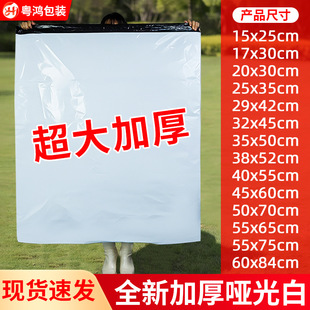 Spot White Express Bag Thickeneded and Enlarged E-Commerce Logistics Packaging Express Bag New Express Waterproof Bag
