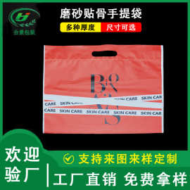 CPE贴骨手挽袋磨砂 四指手提袋印刷 冲孔手拎袋化妆品服装手提袋