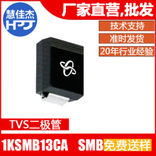 TVS������ 1KSMB13CA ��Ƭ ˫��˲�����ƶ�����Դͷ����:HJJ