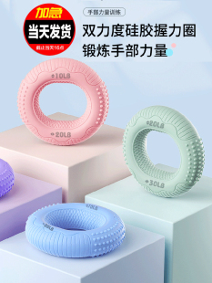 Silicone Grip Ring for Women and Men, Professional Grip Ball for Kidsren, Primary School Students and the Elderly, Rehabilitation Fitness Training Device