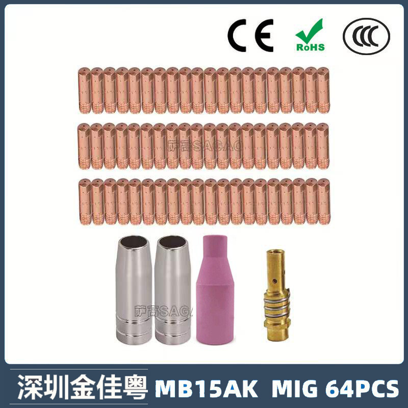 跨境15AK保护嘴二保焊枪配件保护套15AK导电嘴保护咀导电咀 64PCS