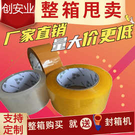 批发透明胶带快递打包胶布封口胶纸米黄胶带包装大卷封箱胶带整箱