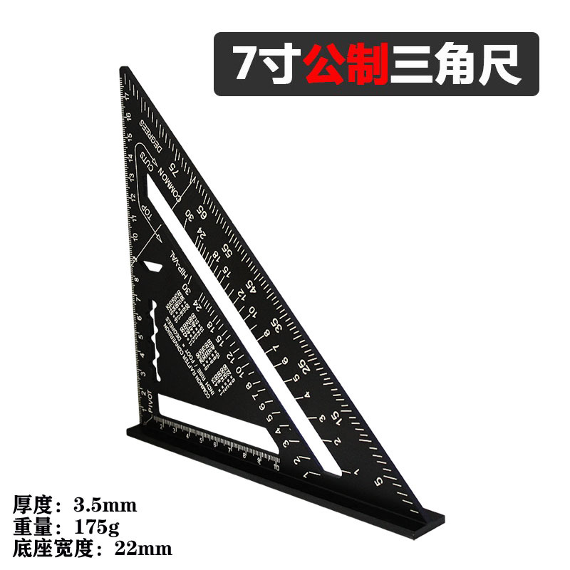 7寸公制三角尺1