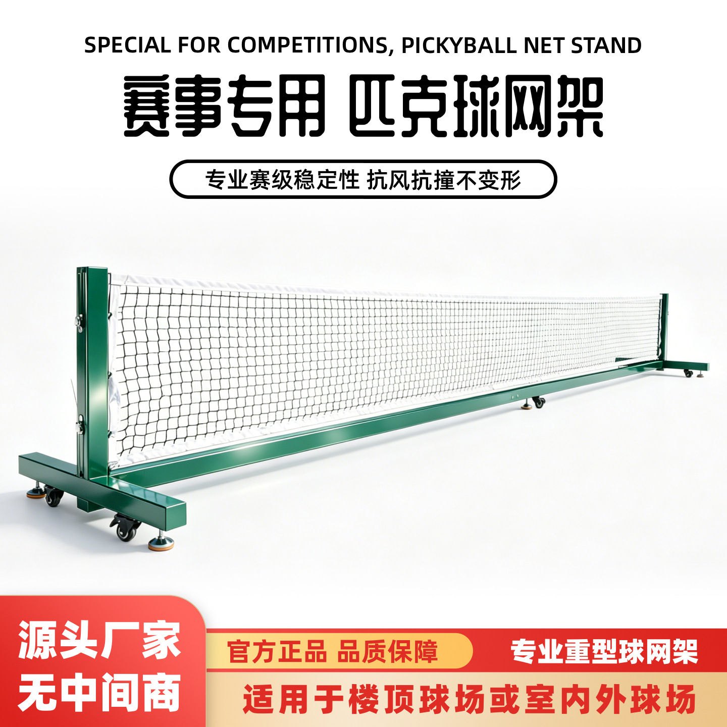 Heavy-duty professional-grade pickleball net stand, designed for competitions, portable and multi-functional, wind-resistant and impact-resistant