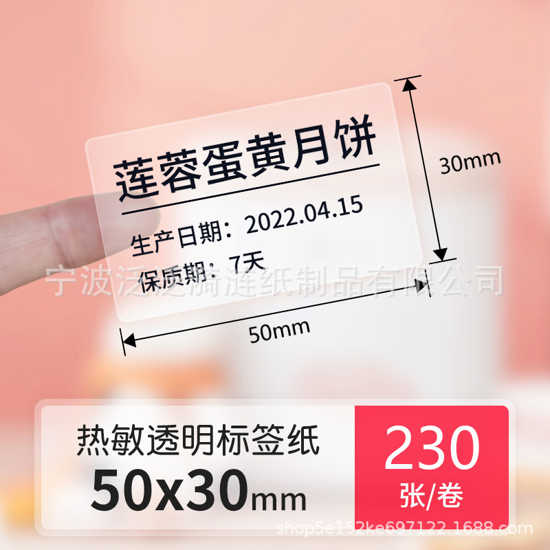 透明热敏精臣B3S标签打印纸透明防水姓名贴不干胶贴纸撕不烂便签|undefined