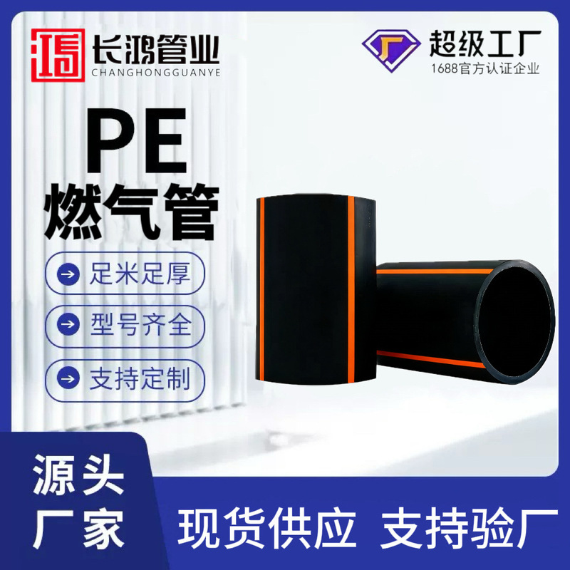 Pe Gas Pipes, Pe100 Grade Municipal Gas Pipes, Sdr17/Sdr11, Direct Sales from the Source Manufacturer, Pe Gas Pipes Pe Gas Pipes, Pe100 Grade Municipal Gas Pipes, Sdr17/Sdr11, Direct Sales from the Source Manufacturer, Pe Gas Pipes