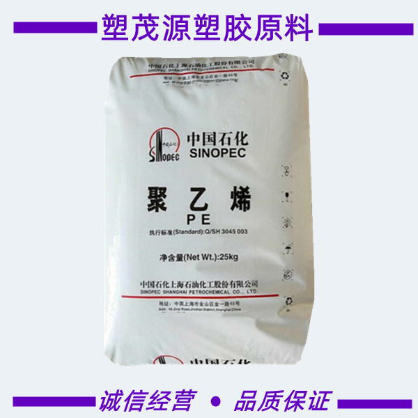 HDPE/中石化上海/YGH041/YGH041T/耐候/管材级/管道系统/注塑级