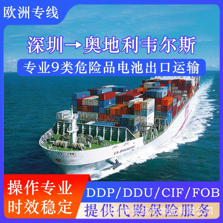 Литиевая батарея из Гуанчжоу в Австрию, доставка воздушным транспортом DDP, полный контейнер LCL, CIF экспресс, двойное оформление, доставка до двери.
