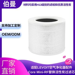 Suitable for Levoit Core Mini Air Purifier Filter Replacement Filter Element Household Purifier Filter