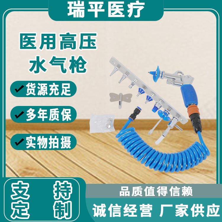 供应医用高压气枪 水枪 供应室内镜冲洗枪 内窥镜清洗枪