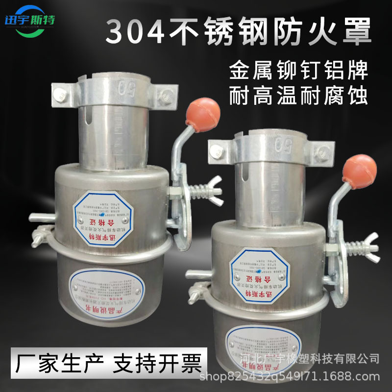 国标碳钢柴油车防火帽防复燃装置灭焰器加厚不锈钢防飞溅火星罩