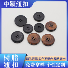 厂家批发树脂纽扣西服西装外套圆形四眼扣 风衣毛呢大衣扣子钮扣