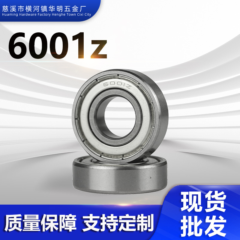 静音运转微型深沟球轴承zz系列小型低噪电子仪器工业机械专用配件