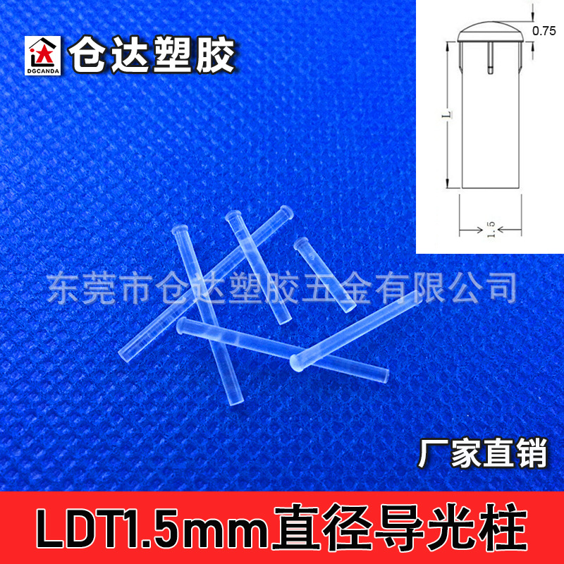 LDT1.5mm直径导光柱 led贴片灯灯珠圆头柱型PC透明导光帽小导光柱