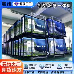 65inch 会議用オールインワン機 マルチメディア教育用オールインワン機 インテリジェントタッチスクリーン 電子ホワイトボード スクリーン投影