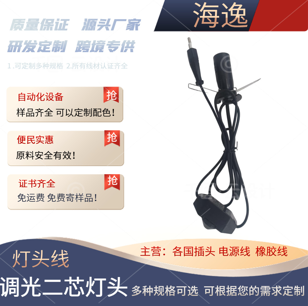 两芯欧规调光开关127灯头室内室外照明用线开关线电源线照明