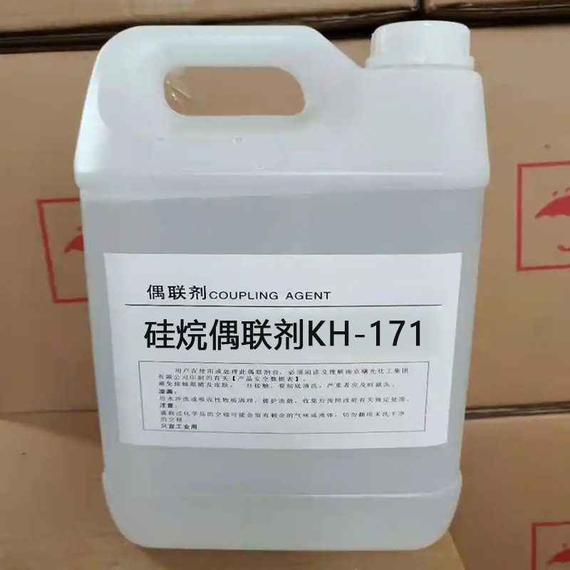 硅烷偶联剂KH171无机填料粘接剂通用塑料改性剂硅烷偶联剂